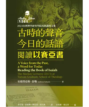 書封 古時的聲音，今日的話語：閱讀以賽亞書