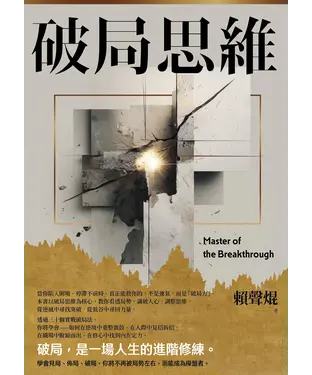 書封 破局思維